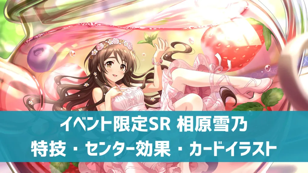 イベント限定SR 相原雪乃