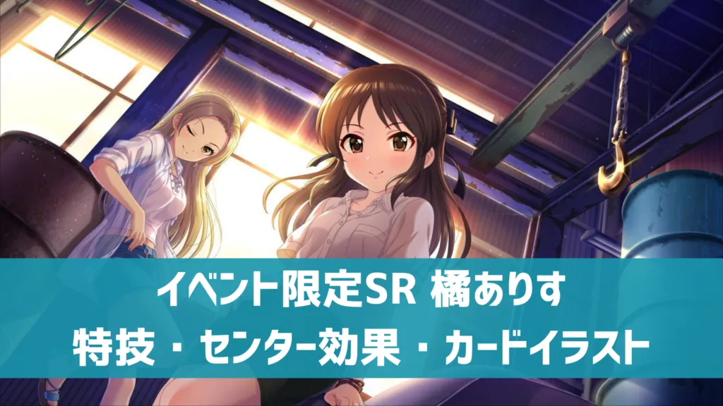 イベント限定SR橘ありす