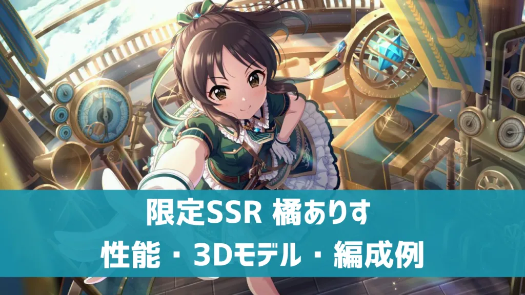 限定SSR橘ありす