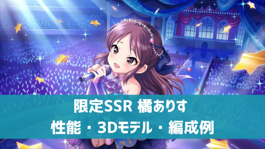 限定SSR橘ありす