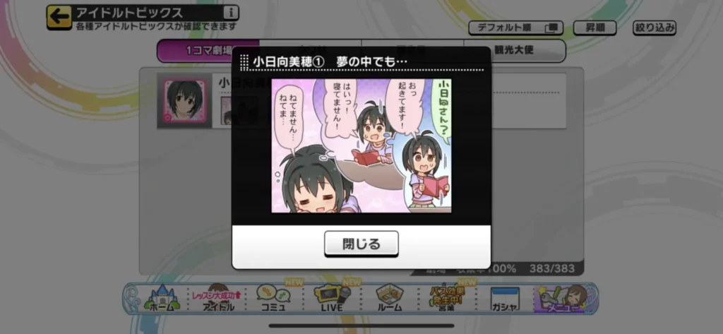 小日向美穂のウワサ1