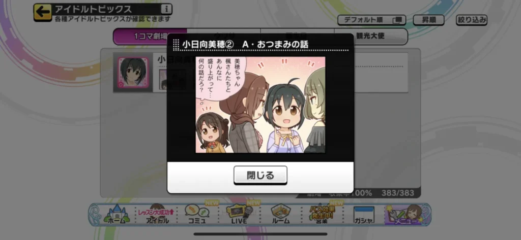 小日向美穂のウワサ2