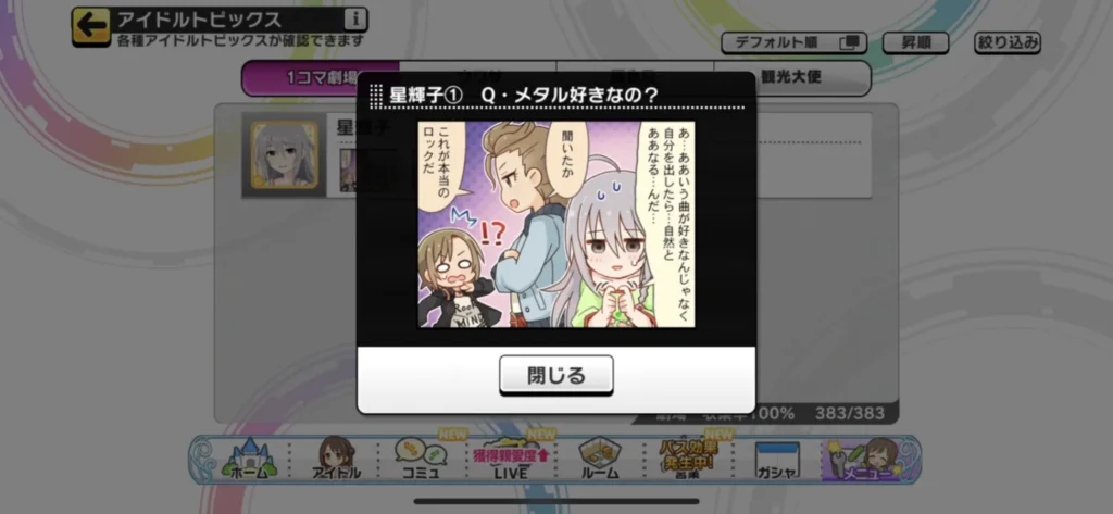 星輝子のウワサ1