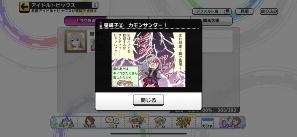 星輝子のウワサ2