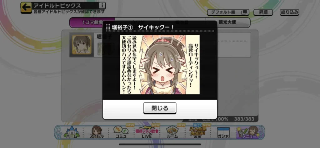 堀裕子のウワサ1