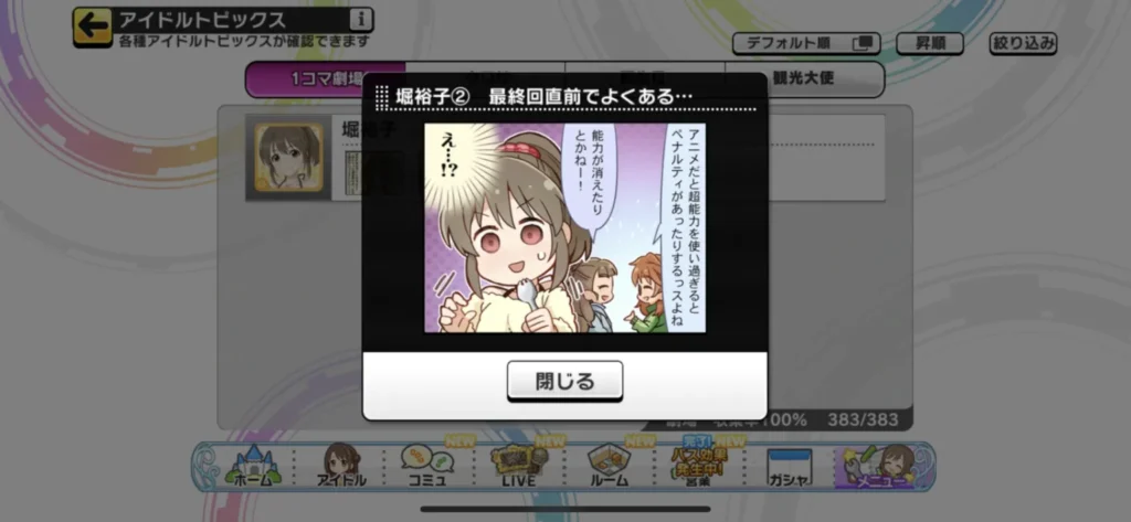堀裕子のウワサ2