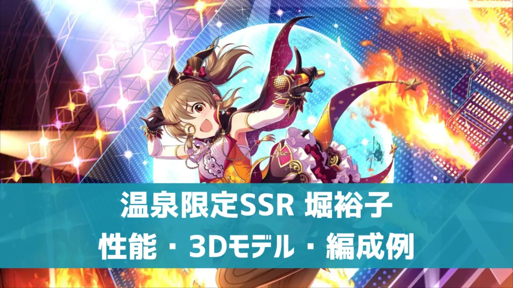 温泉限定SSR堀裕子