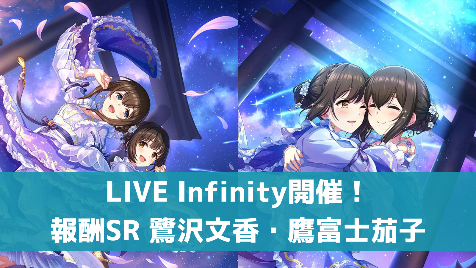 LIVE Infinity