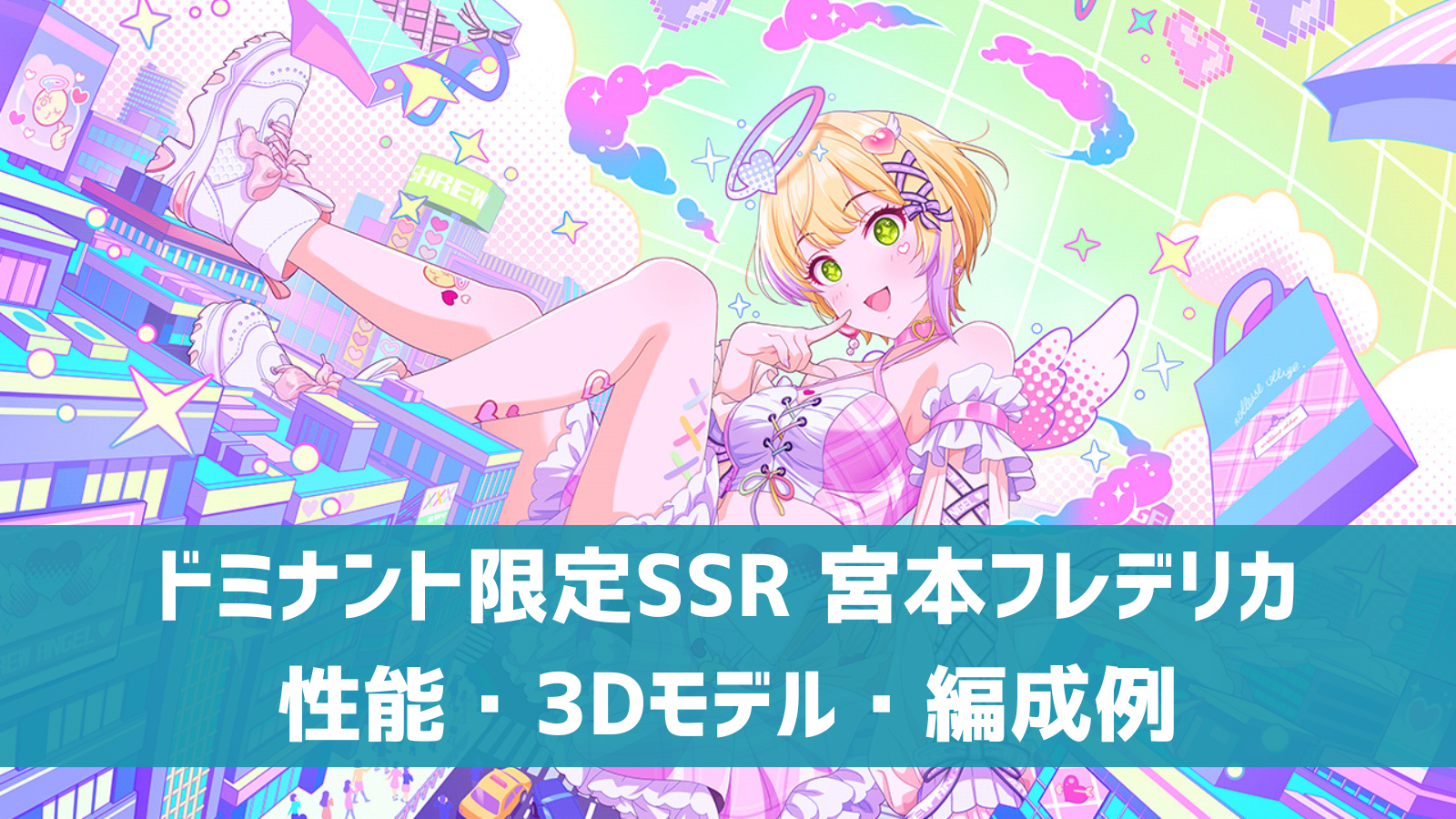 ドミナント限定SSR 宮本フレデリカ