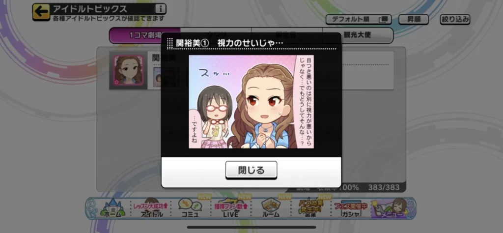 関裕美のウワサ1