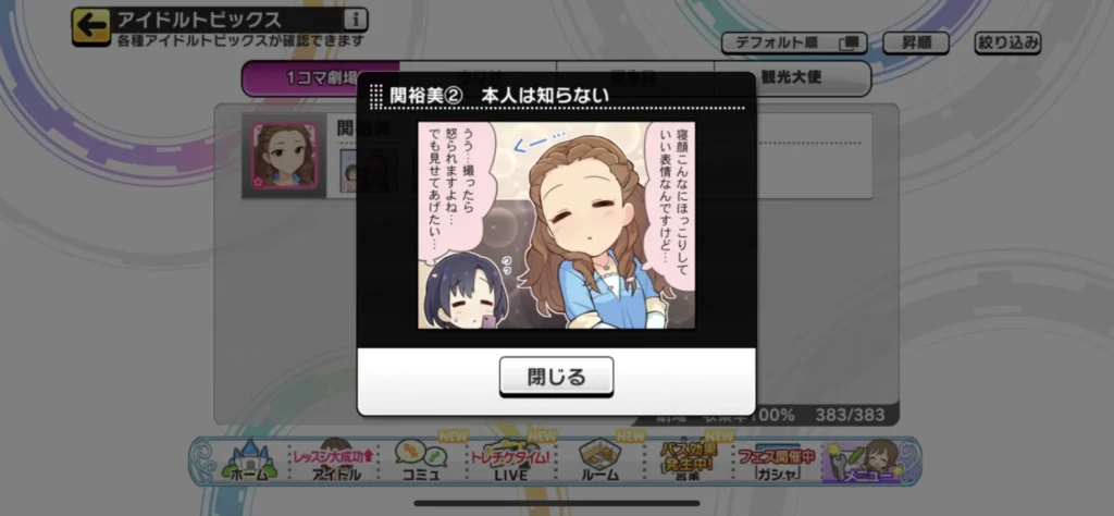 関裕美のウワサ2