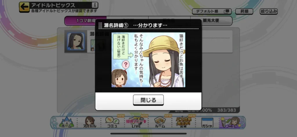 瀬名詩織のウワサ1
