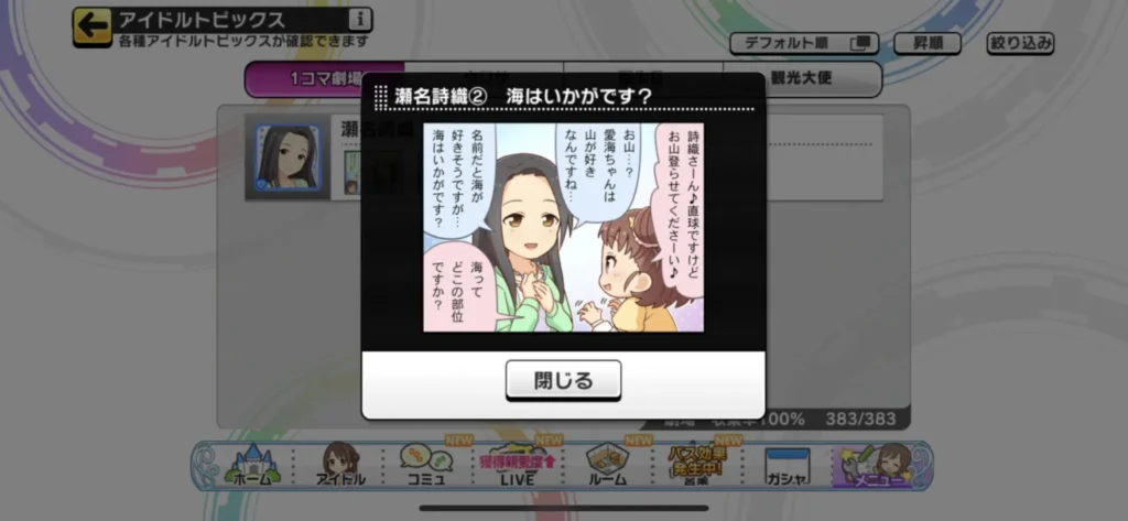 瀬名詩織のウワサ2
