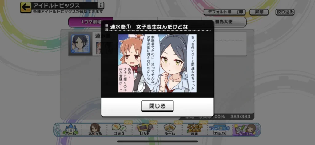速水奏のウワサ1