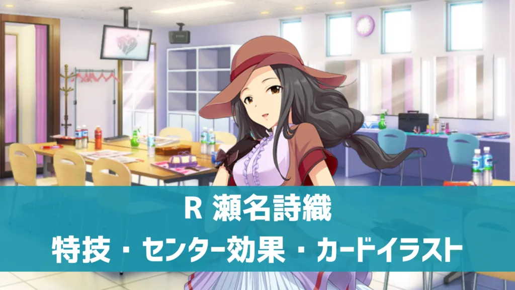 R瀬名詩織
