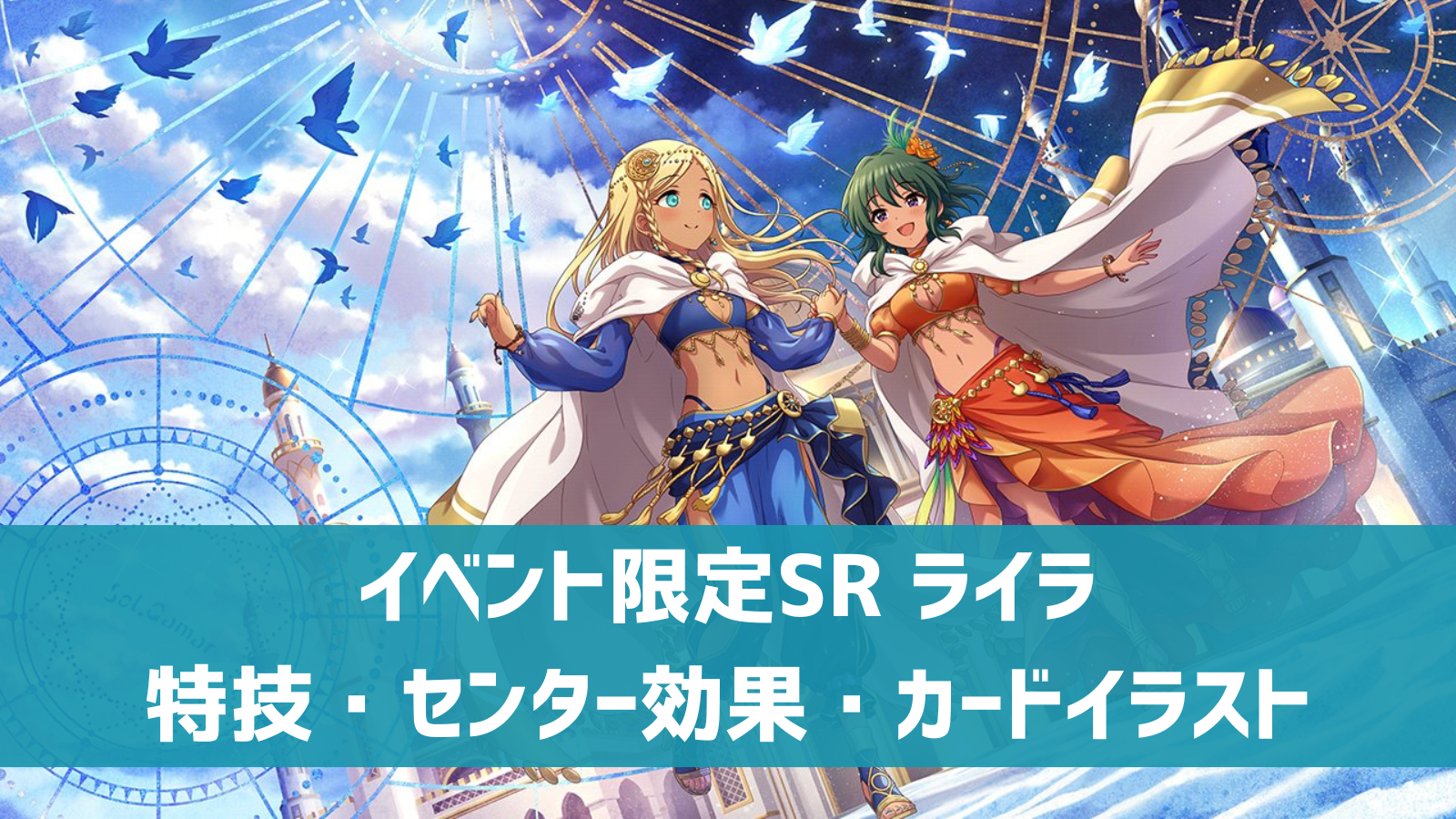 イベント限定SR ライラ