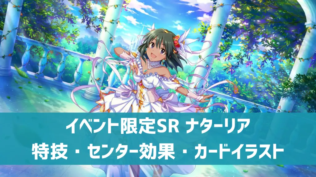 イベント限定SRナターリア