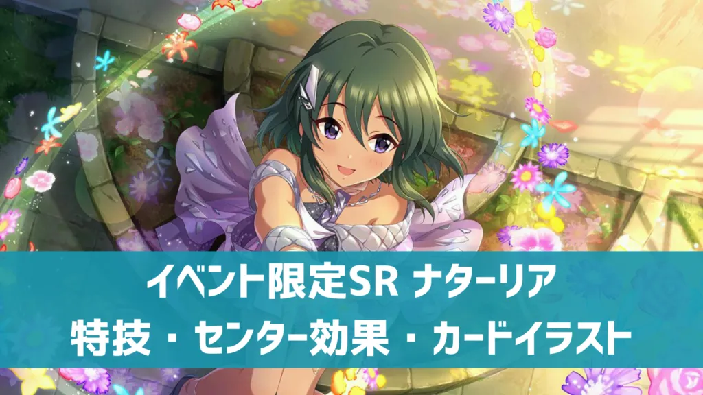 イベント限定SRナターリア