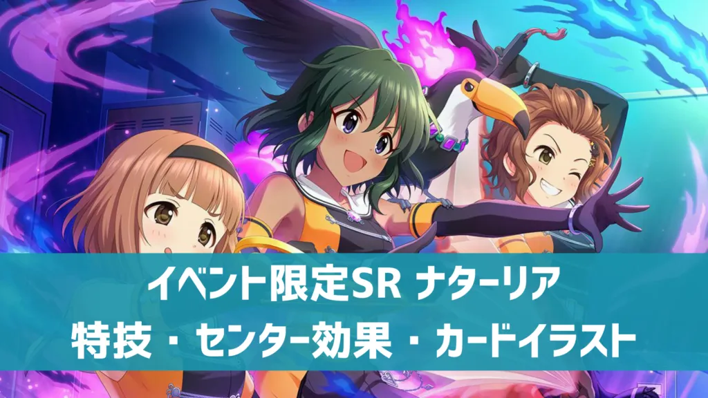 イベント限定SRナターリア