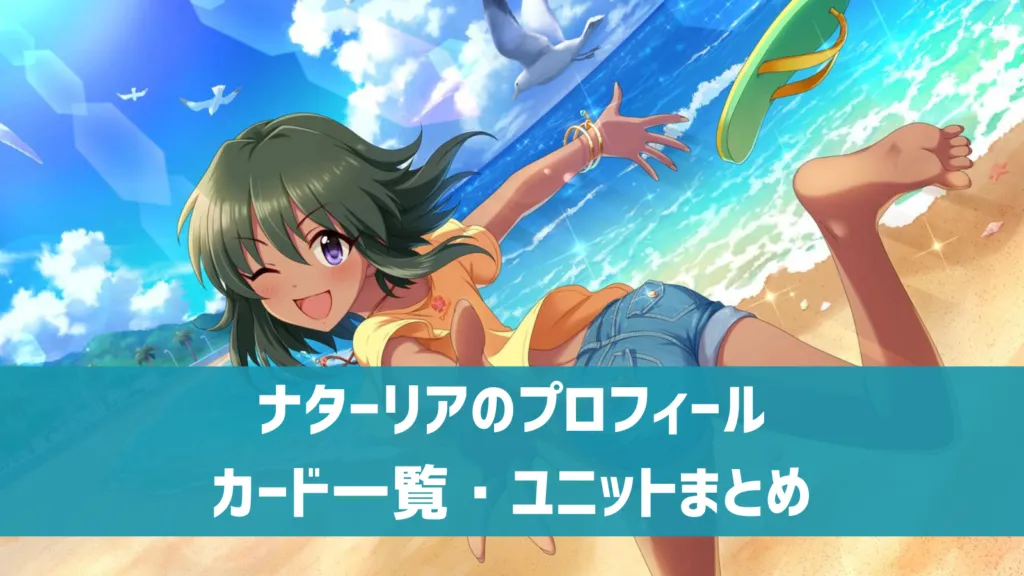 ナターリアプロフィール