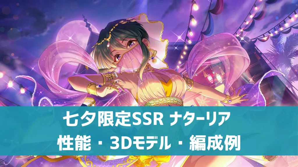 七夕限定SSRナターリア