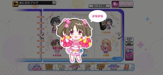 今井加奈のノーマルあにぷち