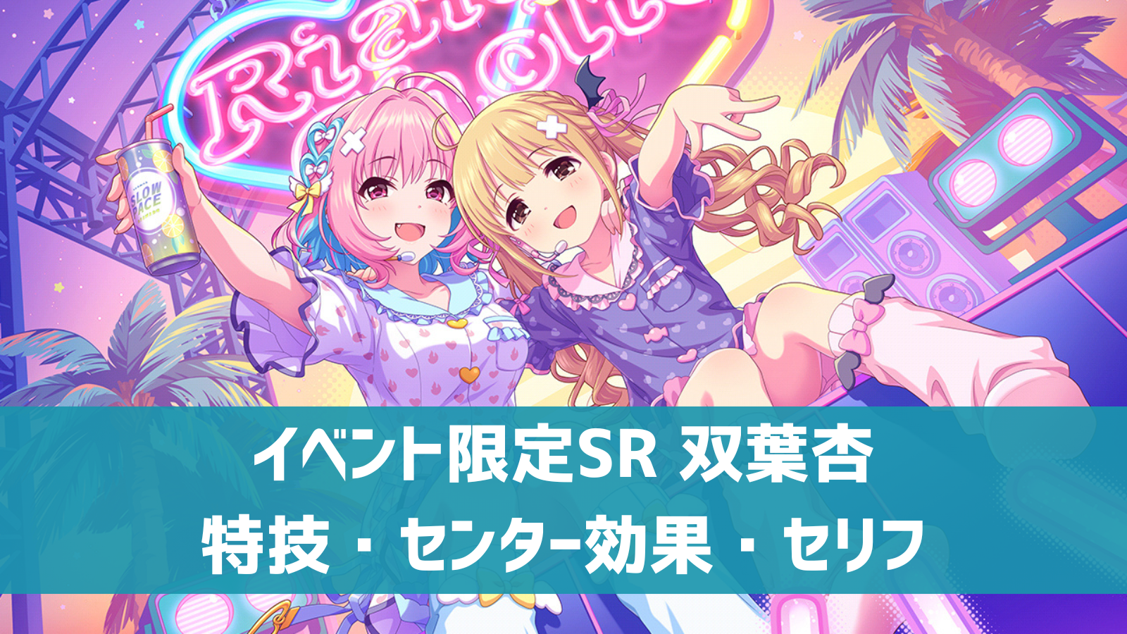 イベント限定SR 双葉杏