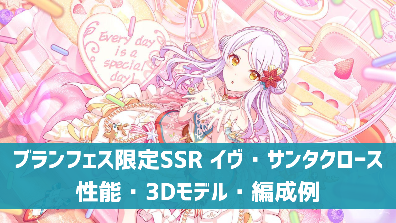 今日だってスペシャル・イヴ・サンタクロース SP 人気商品 今日だって 