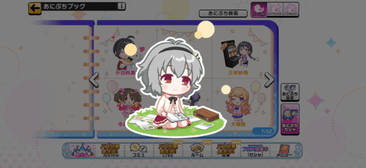 成宮由愛のノーマルあにぷち