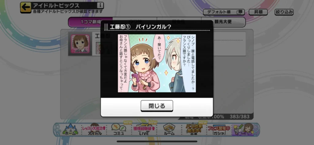 工藤忍のウワサ1