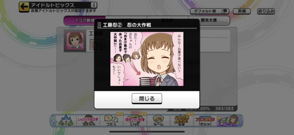工藤忍のウワサ2