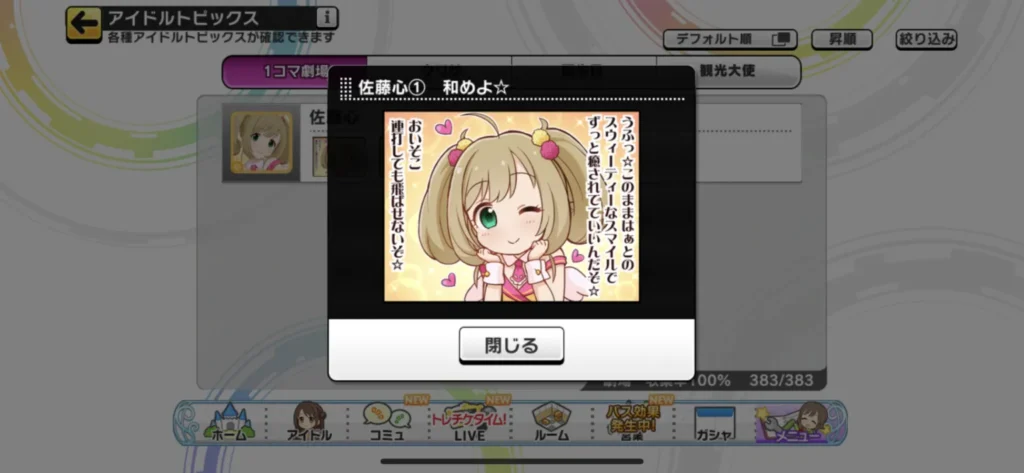 佐藤心のウワサ1