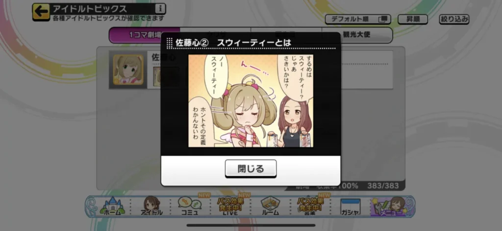 佐藤心のウワサ2