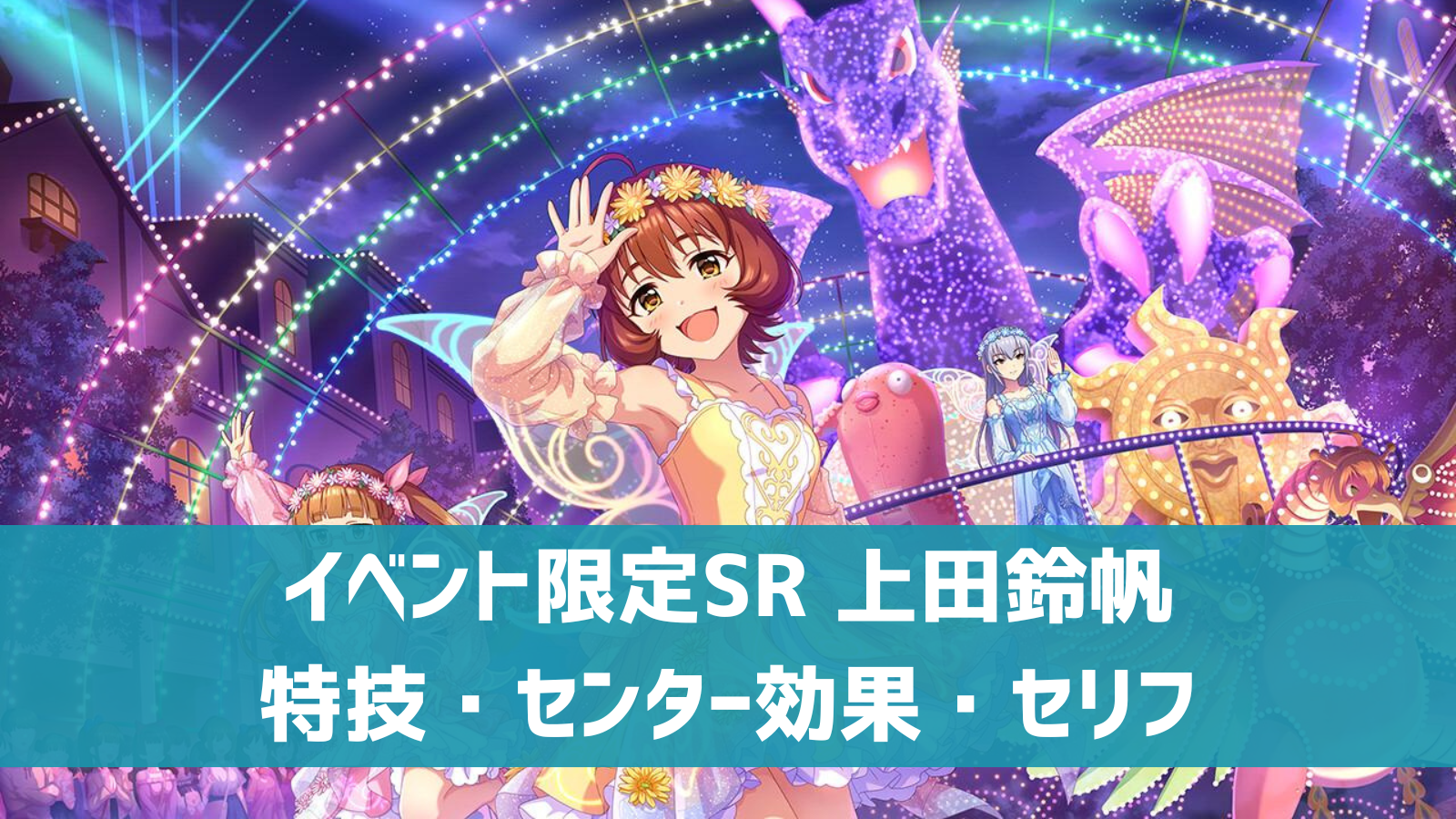 イベント限定SR 上田鈴帆