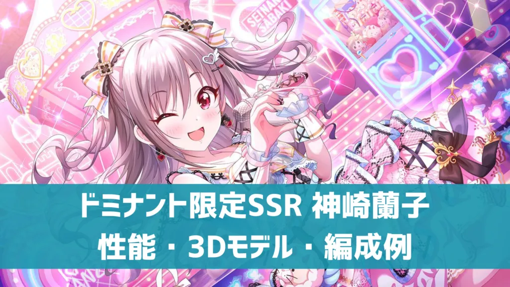 最終値下げ‼️ らぶりー♡やみのま神崎蘭子 SP らぶりー♡やみのま 