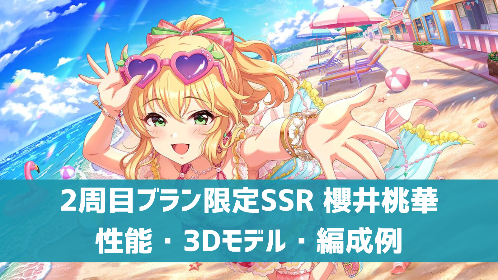 2周目ブラン限定SSR 櫻井桃華