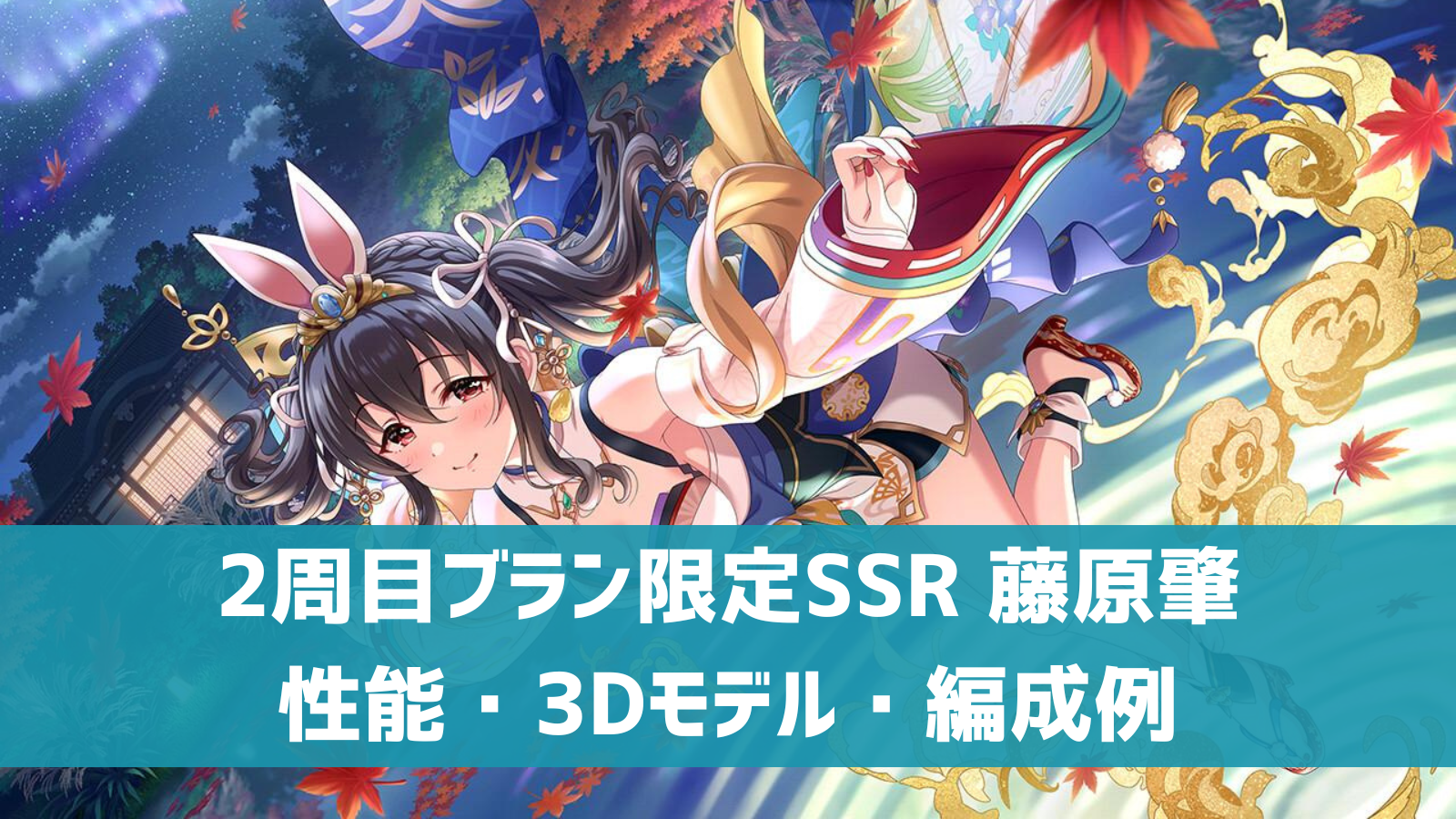 2周目ブラン限定SSR 藤原肇