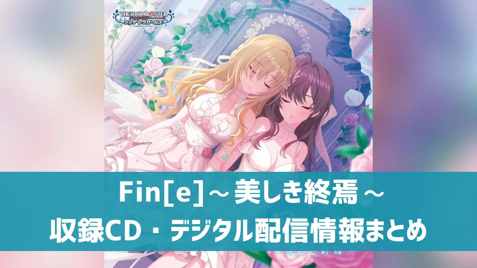 Fin[e]〜美しき終焉〜