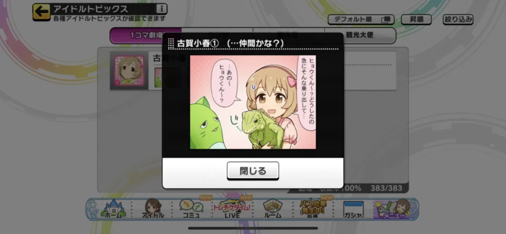 古賀小春のウワサ1