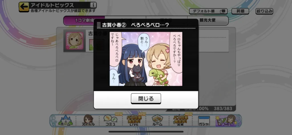 古賀小春のウワサ2