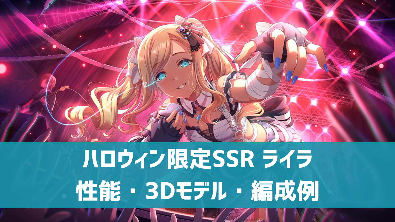 ハロウィン限定SSR ライラ