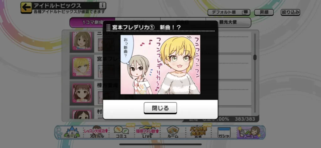 宮本フレデリカのウワサ1