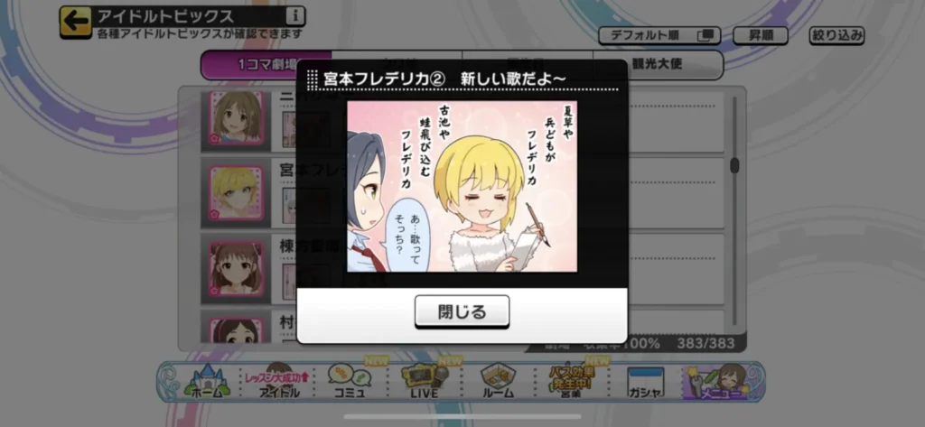 宮本フレデリカのウワサ2