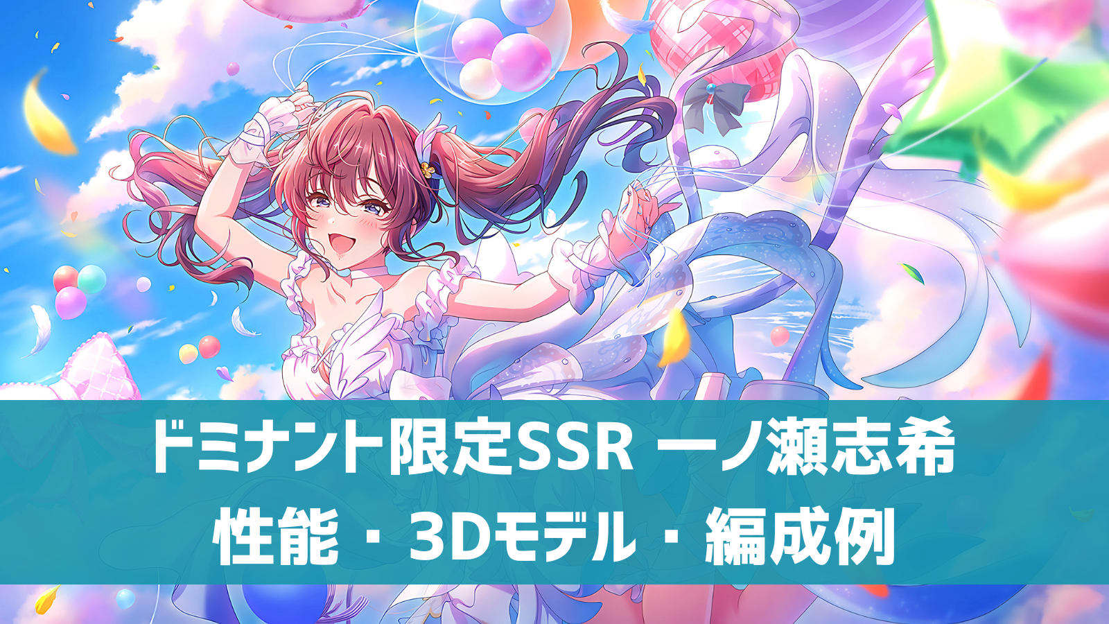 ドミナント限定SSR 一ノ瀬志希