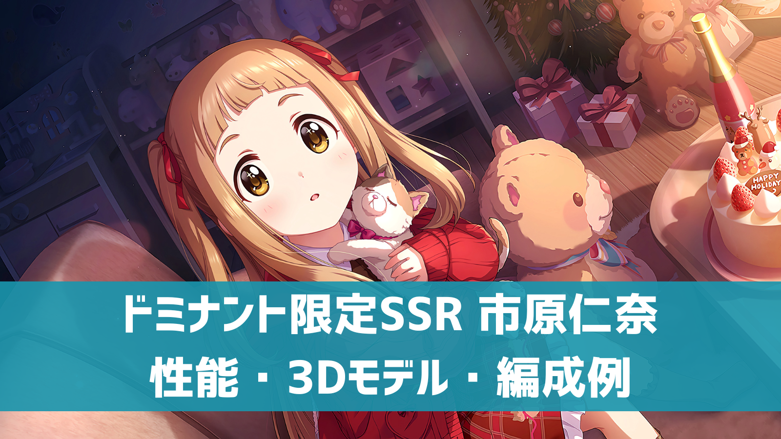 デレステ】ドミナント限定SSR［ばいばいろんりー］市原仁奈 特技 