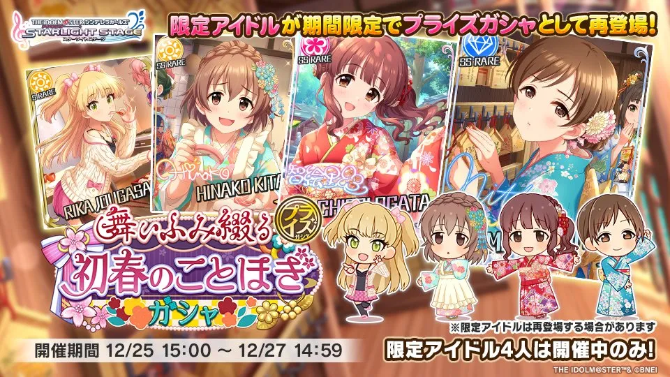 舞いふみ綴る 初春のことほぎガシャ