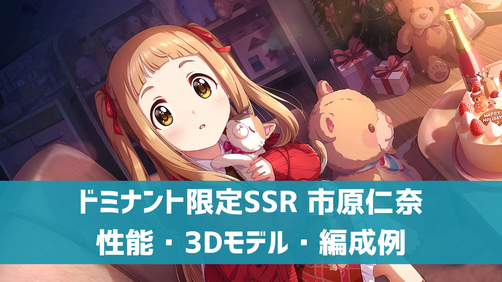 ドミナント限定SSR 市原仁奈