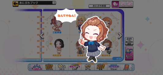 難波笑美のノーマルあにぷち