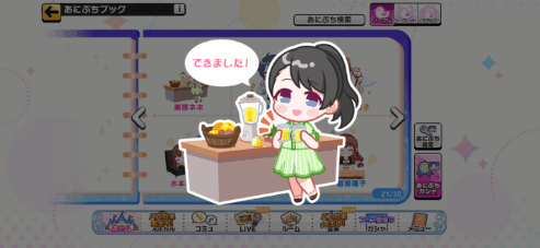 栗原ネネのノーマルあにぷち