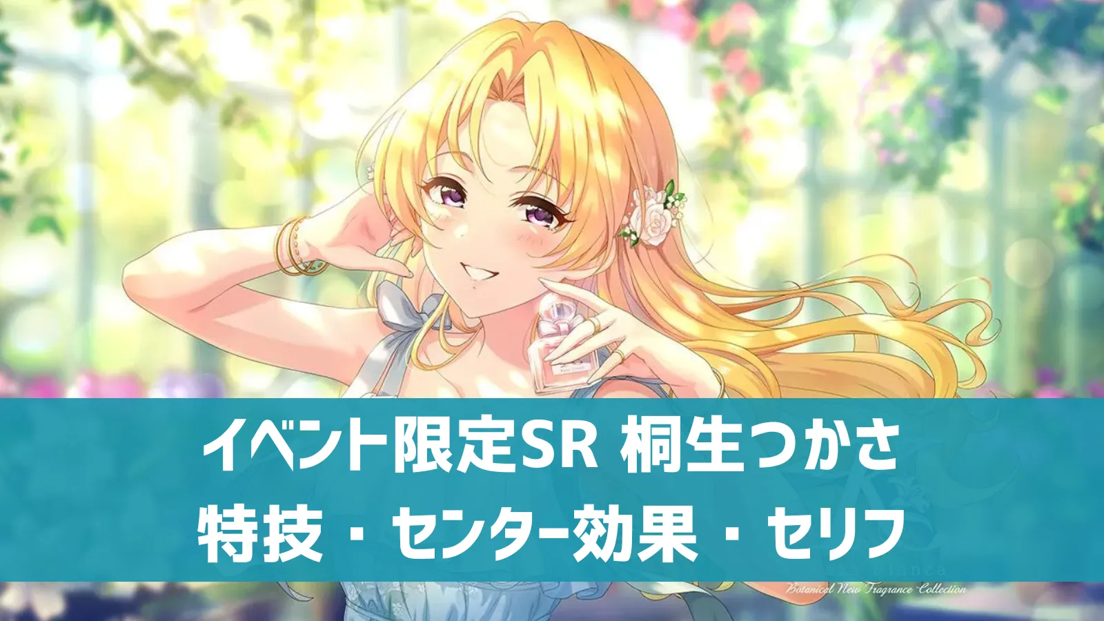 イベント限定SR 桐生つかさ